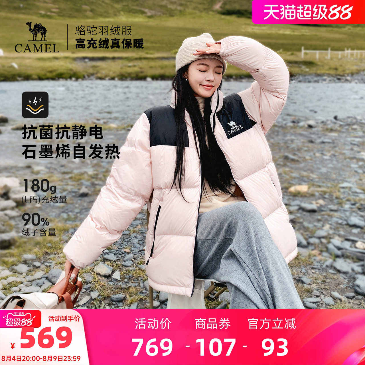 户外羽绒服骆驼加厚保暖保暖