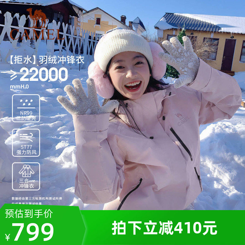 [羽绒内胆]骆驼羽绒冲锋衣男女加绒加厚两件套外套三合一滑雪服装