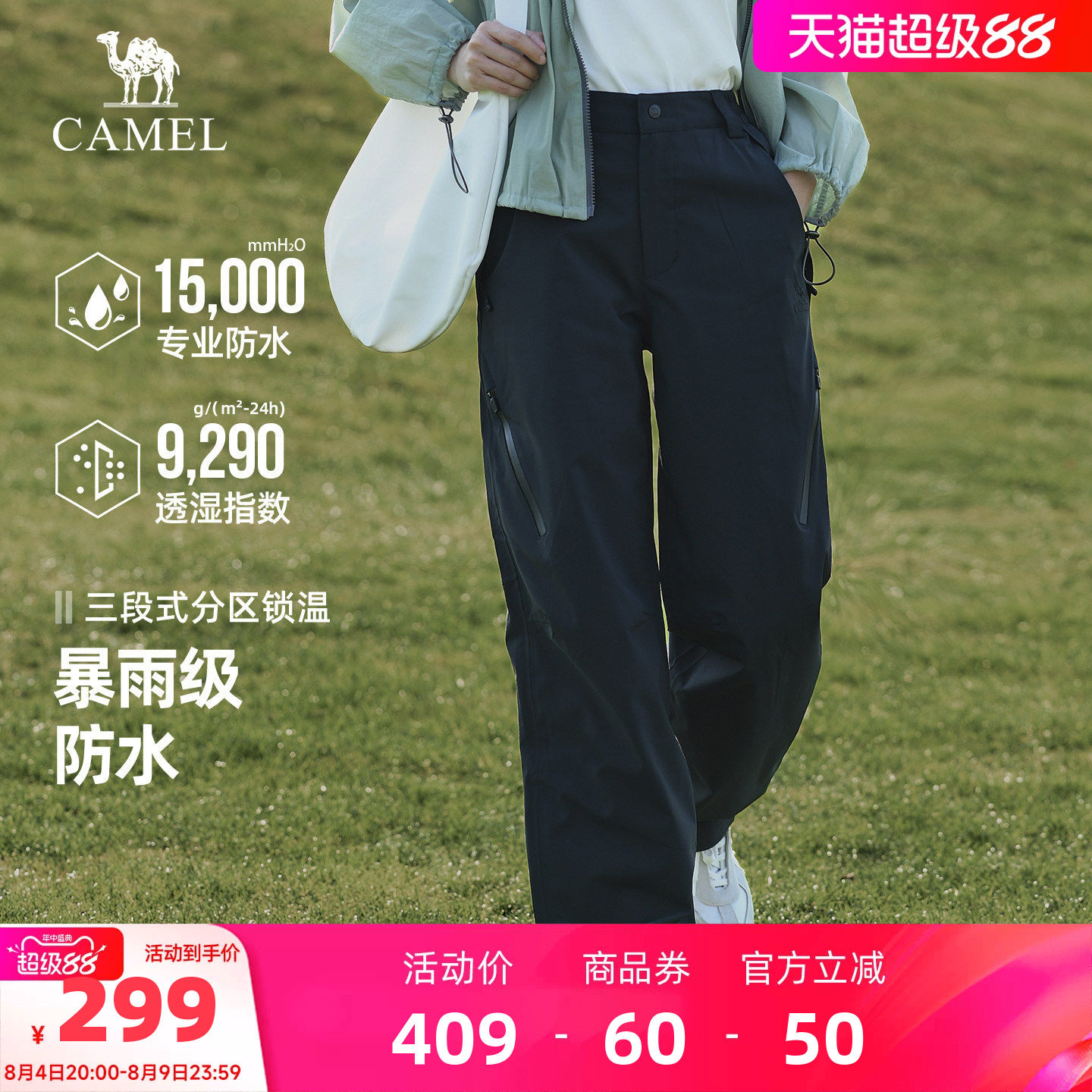 【三防】骆驼户外冲锋裤男女款