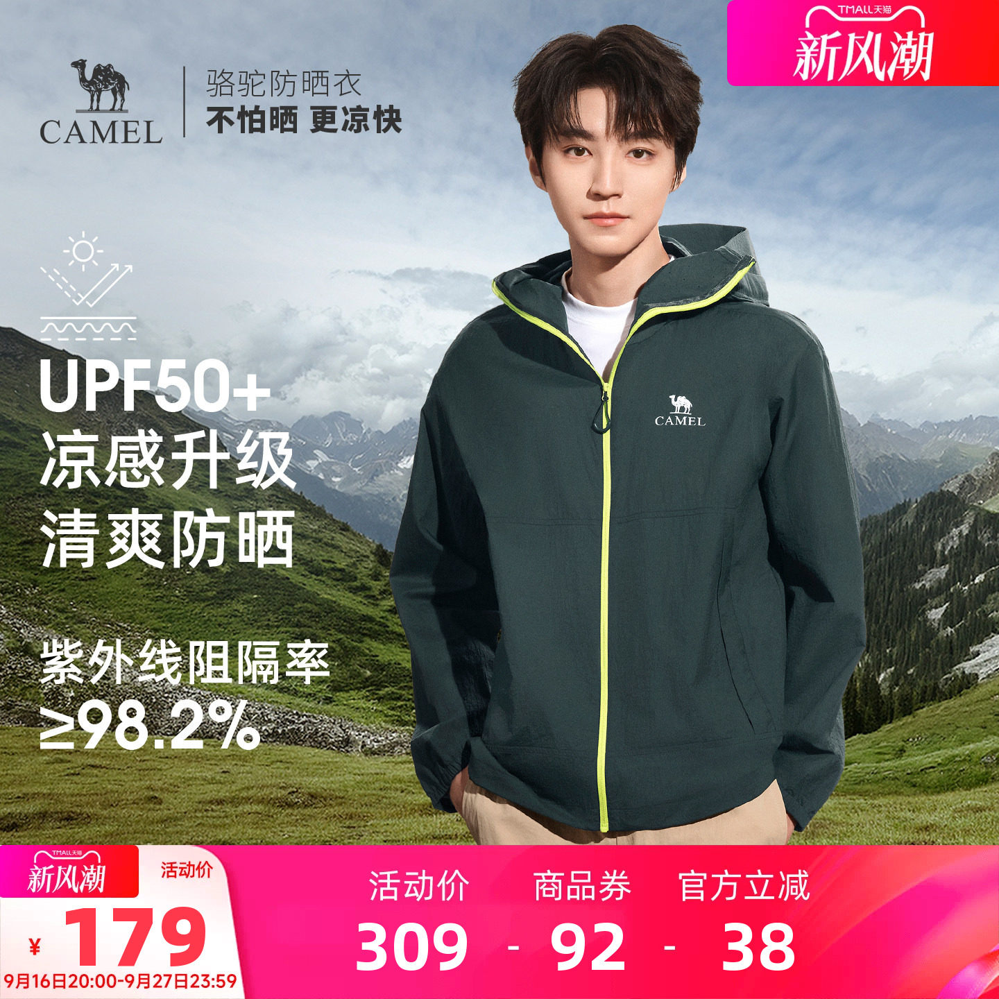 【王俊凯同款】骆驼沐光King户外防晒衣2026夏季轻薄透气徒步外套图片