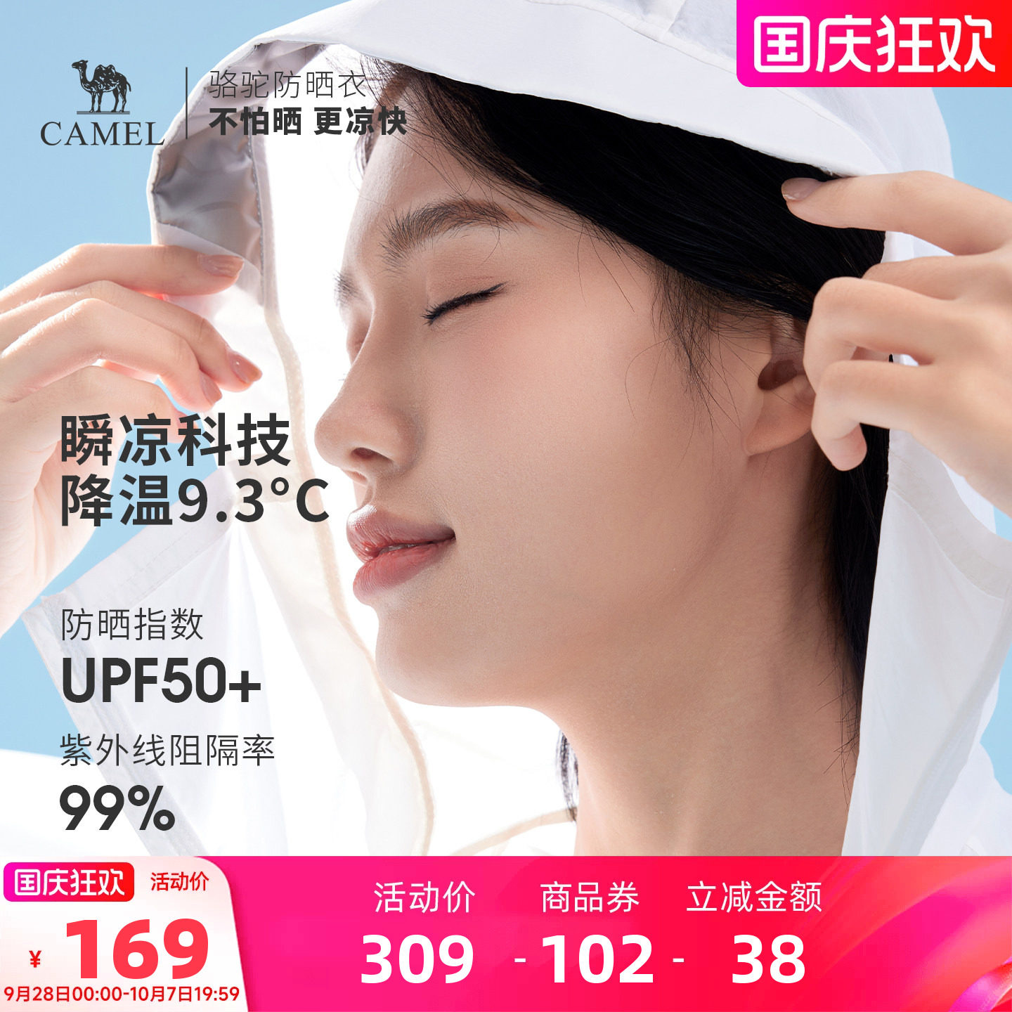 骆驼户外防晒衣2026夏季新款轻薄透气凉感皮肤衣防晒服运动外套