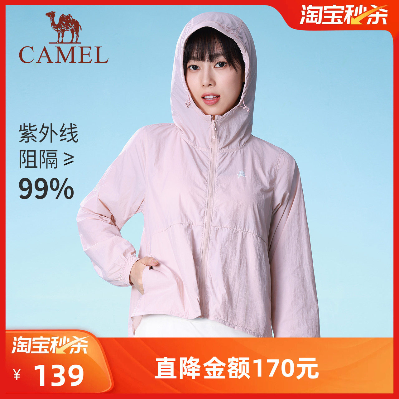 骆驼户外女款防晒衣2024
