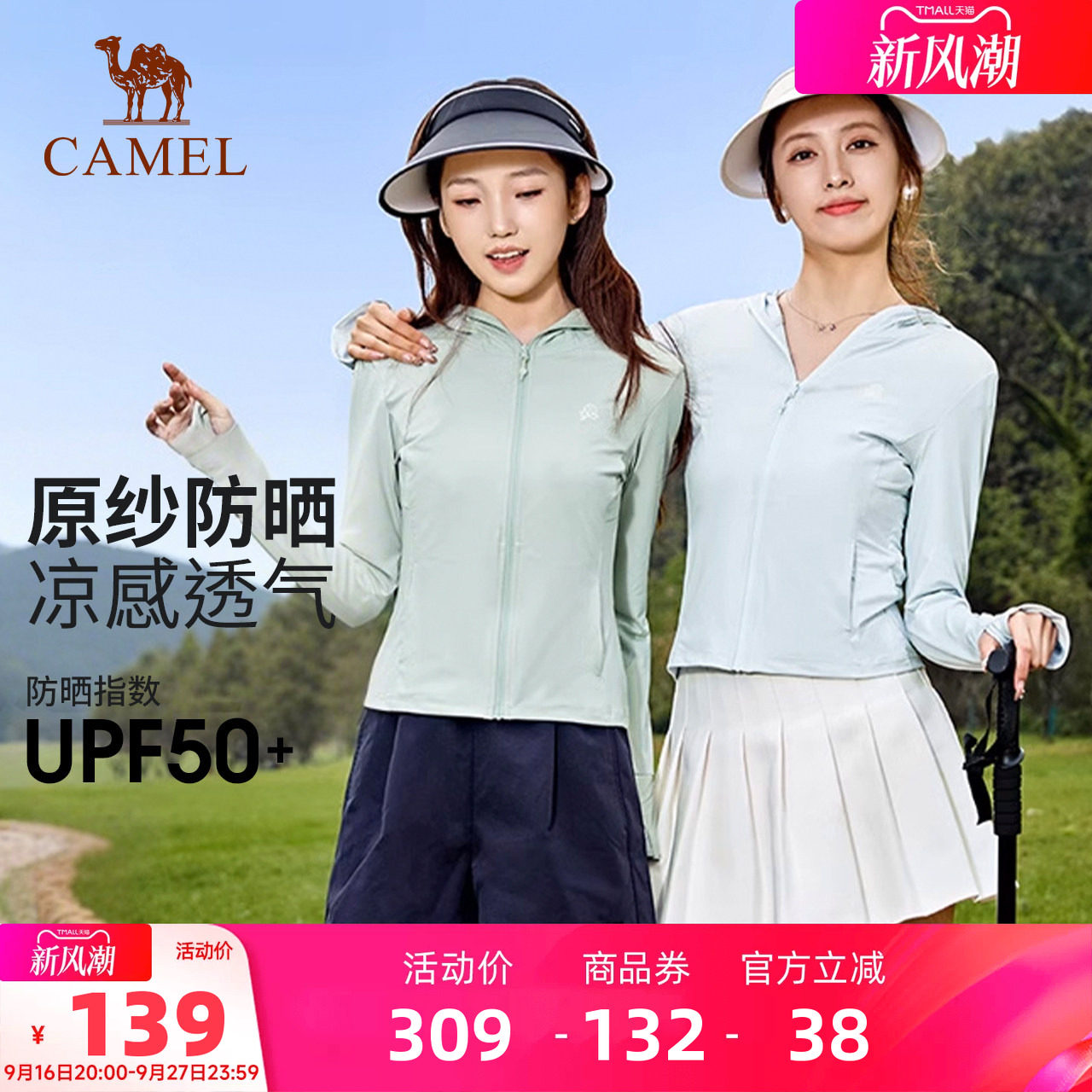 骆驼户外女针织防晒衣