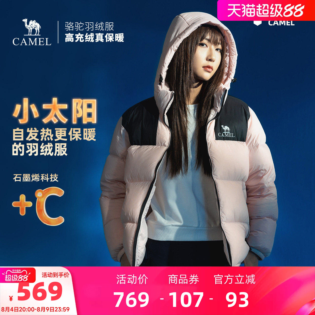 骆驼小太阳户外羽绒服冬季新款女款男款加厚保暖防泼水防风面包服