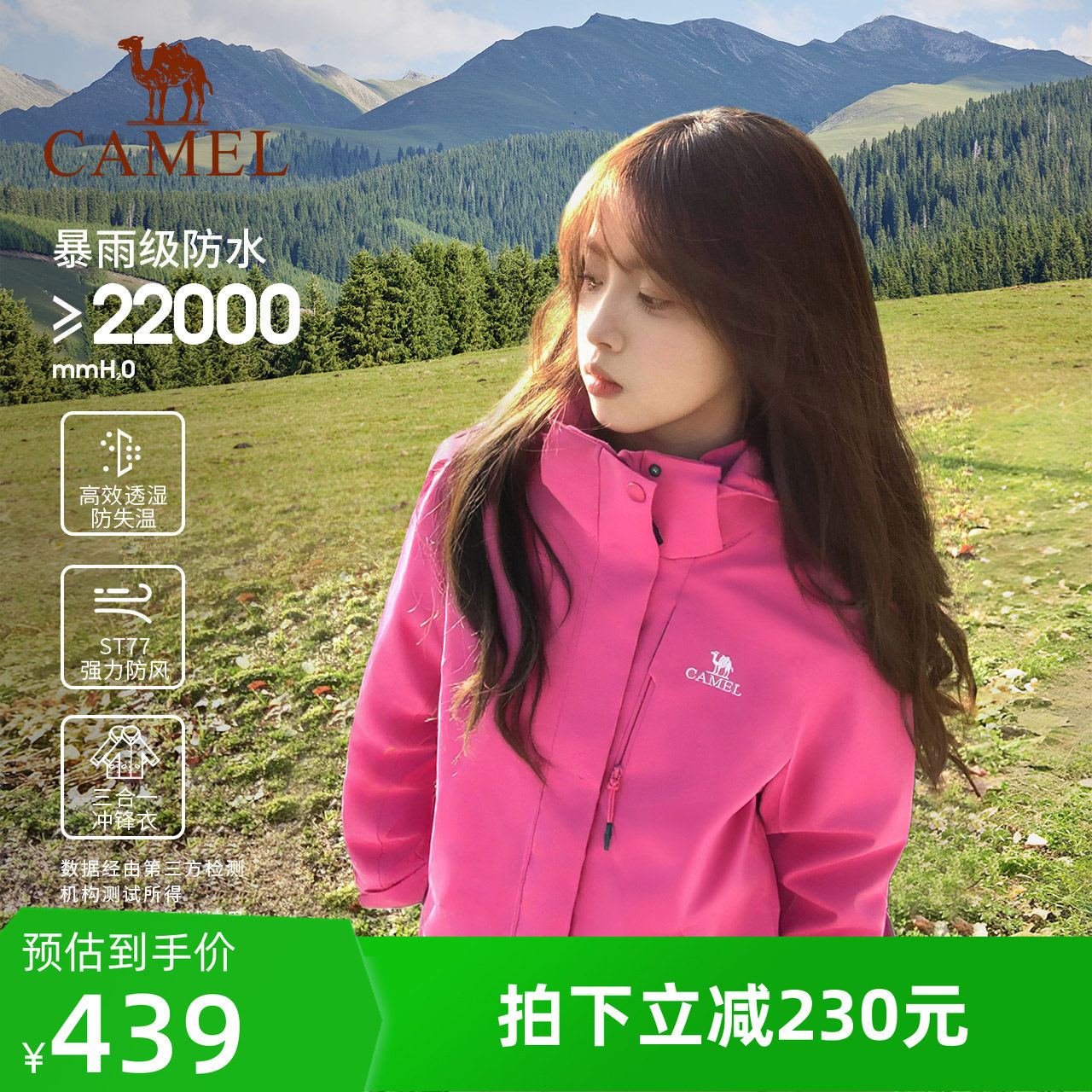 骆驼户外紫玫红色冲锋衣女暴雨防水防风外套男三合一可拆卸登山服