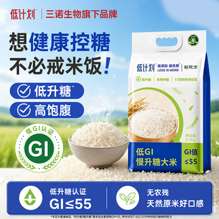 三诺低计划低GI大米慢升糖粳米控糖期主食长粒米糖尿病非苦瓜稻米