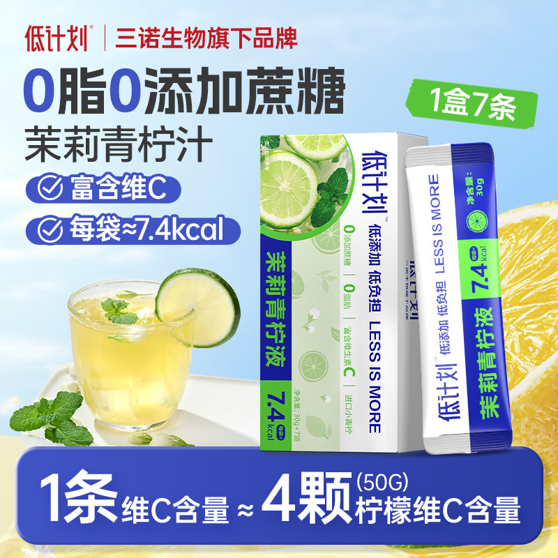 茉莉青柠汁柠檬液富含维C果汁图片