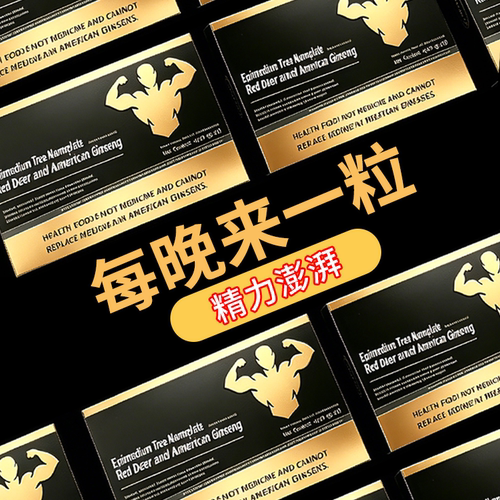 高阶男士能量肽男性肾调养滋补品