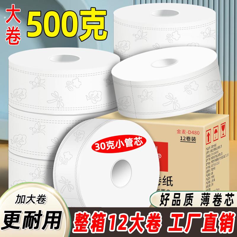 大卷纸卫生纸用大盘纸化妆室厕所专用卷筒纸实惠装家用纸巾整
