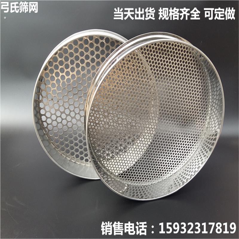 不锈钢冲孔筛网圆眼筛子绿豆糕过滤筛网珠子钢珠蓝莓分级咖啡