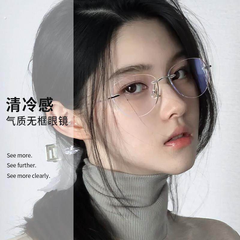 纯欲无边框近视眼镜女线上专业配镜超轻眼睛框镜架级感大框显瘦