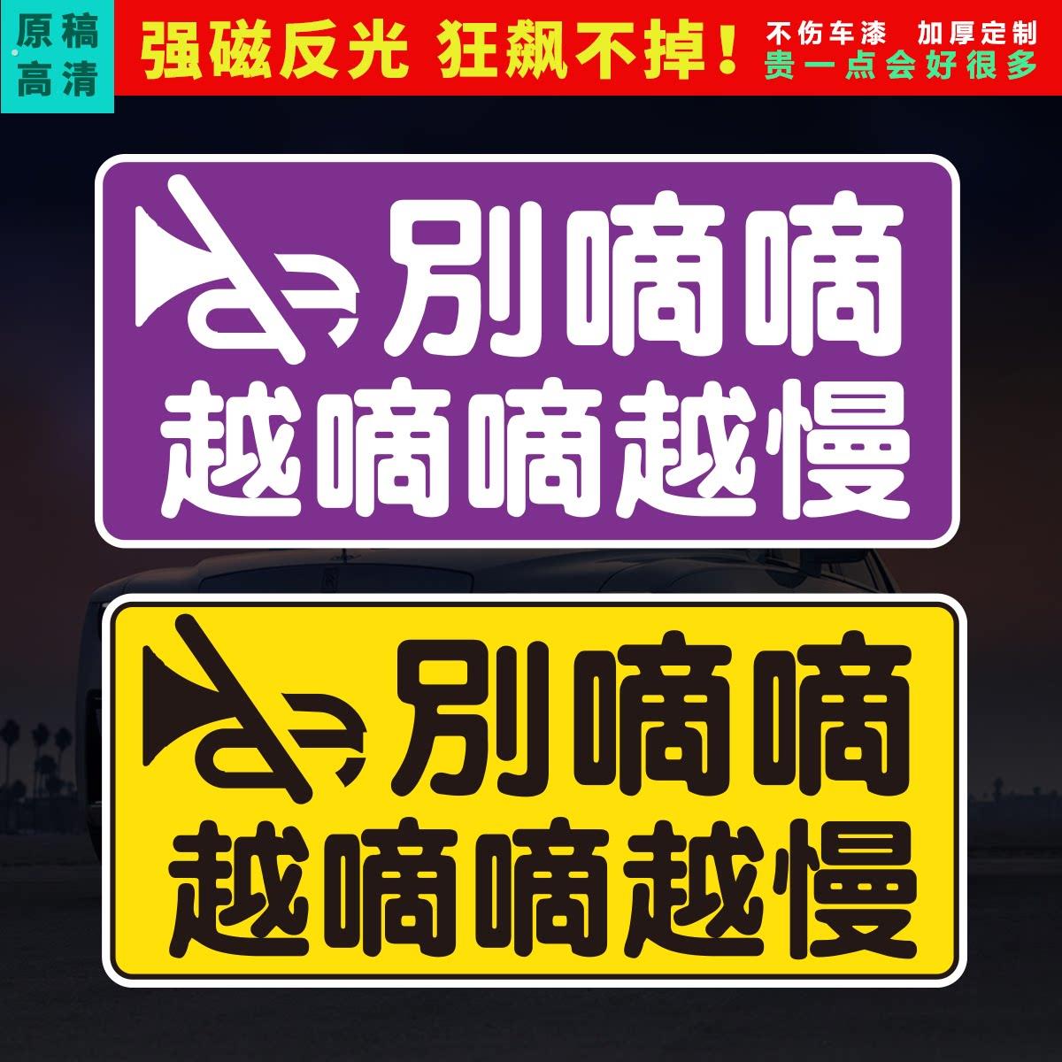 别滴滴我大号磁性车贴防撞防骚扰安全驾驶越嘀嘀越慢紫色反光贴纸