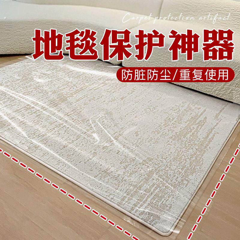 地毯保护神器透明地垫木地板保护垫膜装修地面防护膜免清洁打扫