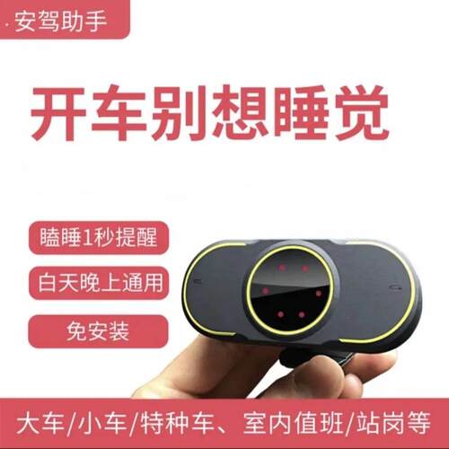 新款司机长途开车防困疲劳驾驶预警仪瞌睡打盹安全提醒神器