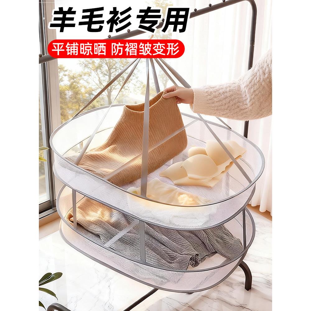 羊毛衫平铺晾衣架晒毛衣神器折叠内衣晾晒网兜羊绒衫专用晒衣挂篮