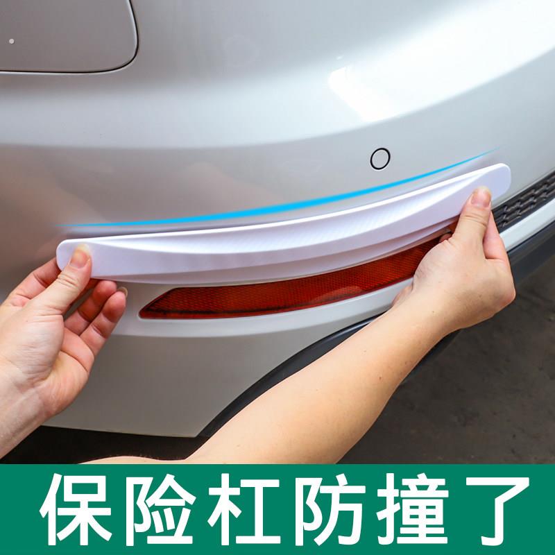 汽车防撞条保险杆门边防撞贴车用前后杠通用防刮蹭保护条装饰用品