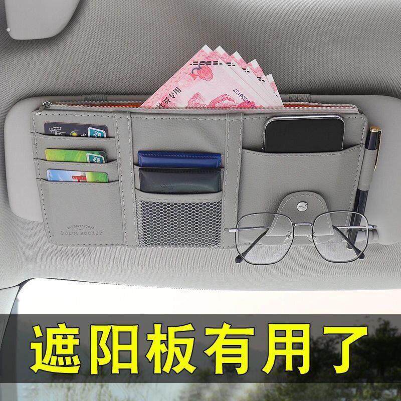 汽车遮阳板收纳夹多功能车载车内眼镜夹卡片夹收纳袋证件夹收纳套