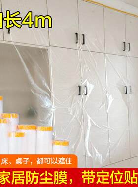 大城小铺遮蔽膜防尘保护膜装修汽车喷漆防护膜家具沙发遮盖防尘膜