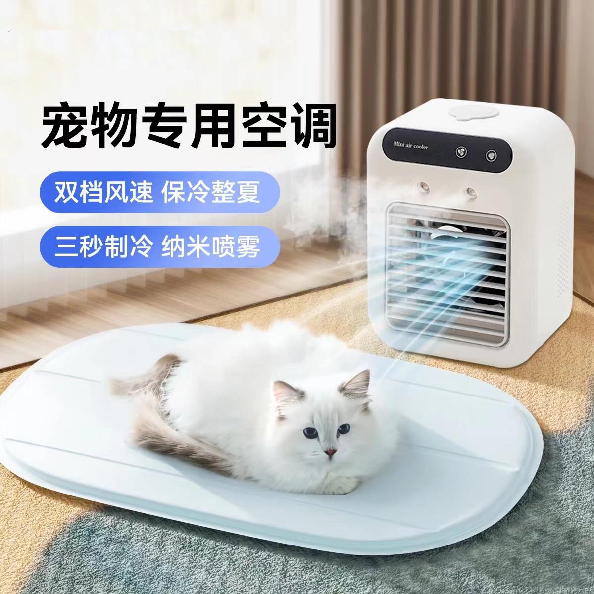 宠物空调扇夏天狗狗睡觉狗窝降温制冷风扇夏季猫咪小型加水电风扇
