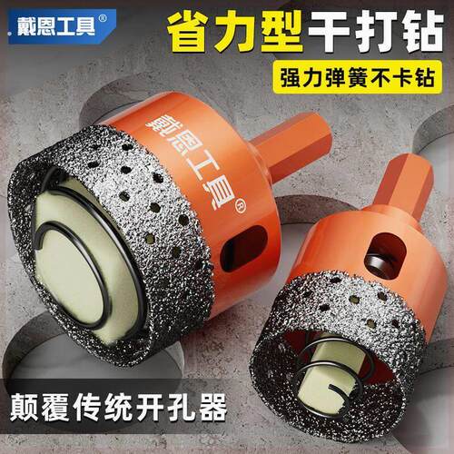 钻孔器瓷砖打孔钻头玻璃大理石石材钻孔专用干打全磁砖陶瓷石英石