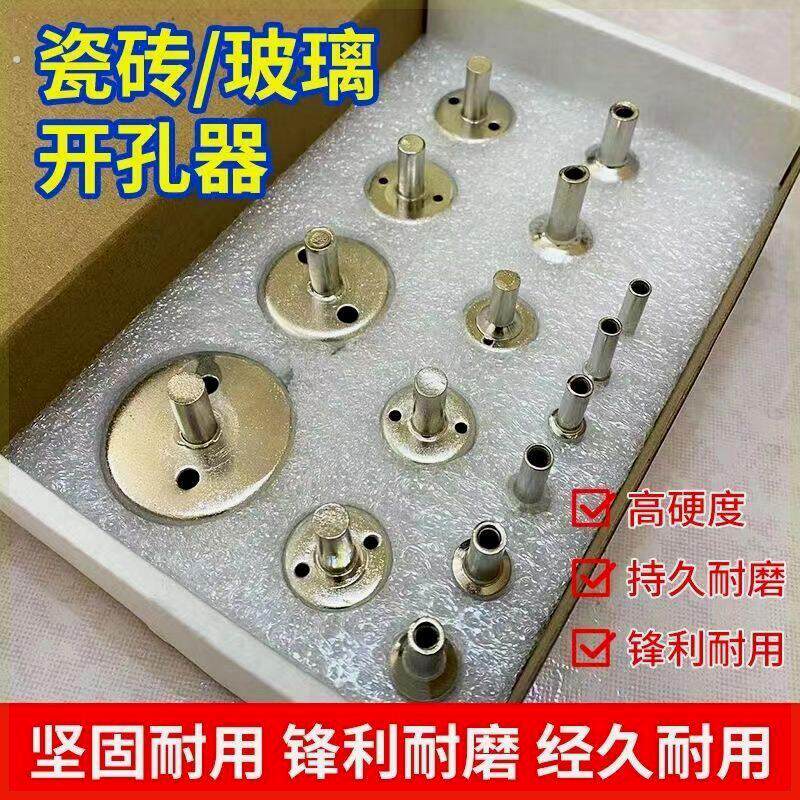 玻璃钻头套装钻孔器打玻璃瓷砖大理石陶瓷取孔打孔神器地砖扩孔器