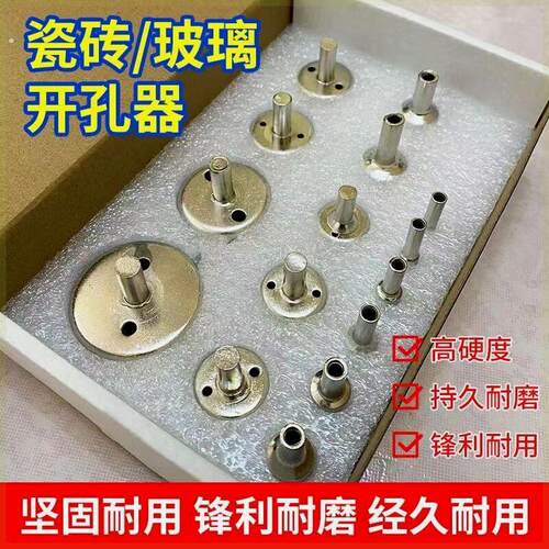 玻璃钻头套装钻孔器打玻璃瓷砖大理石陶瓷取孔打孔神器地砖扩孔器