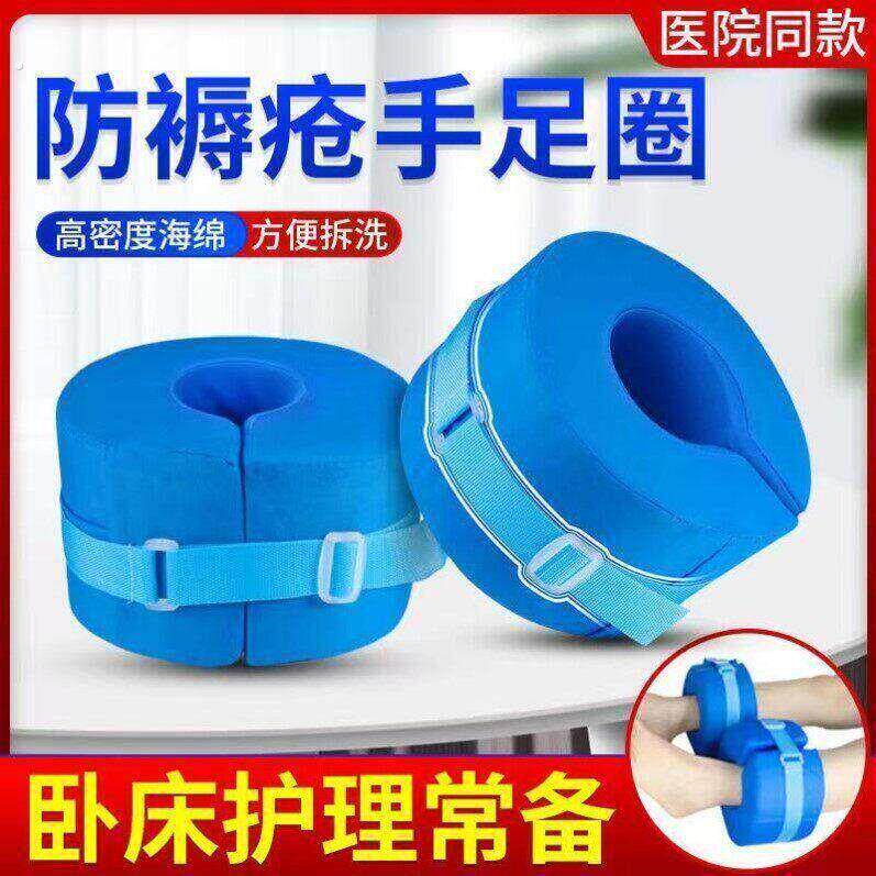 脚环固定器防压疮手圈脚圈病人老人垫脚翻身垫脚踝脚后跟擡高护理
