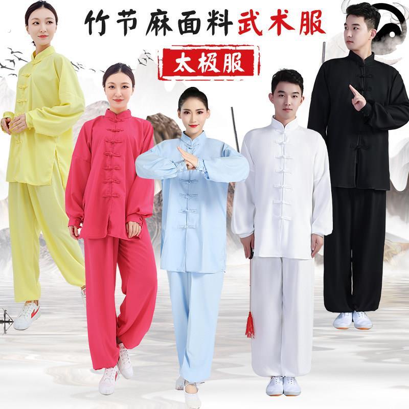 太极服竹节麻中老年太极拳服装练功服晨练武术比赛演出服长袖男女
