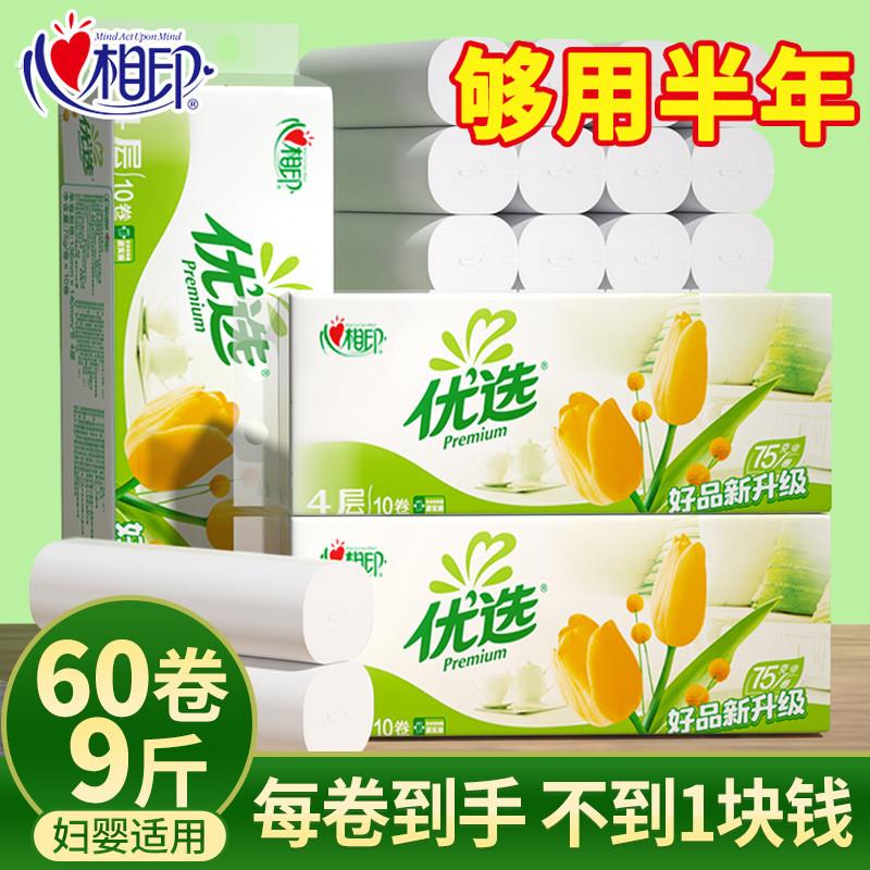 心相印芯卷纸卫生纸实惠装整箱家用厕所纸巾厕纸手纸卷筒纸
