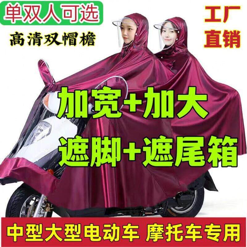 双人雨衣电动车机车雨衣雨披加大加厚遮脸护脚防暴雨双人雨衣
