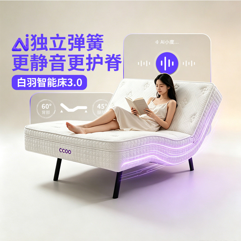 CCOO白羽AI智能床垫独立弹簧电动升降多功能记忆棉按摩护脊智能床