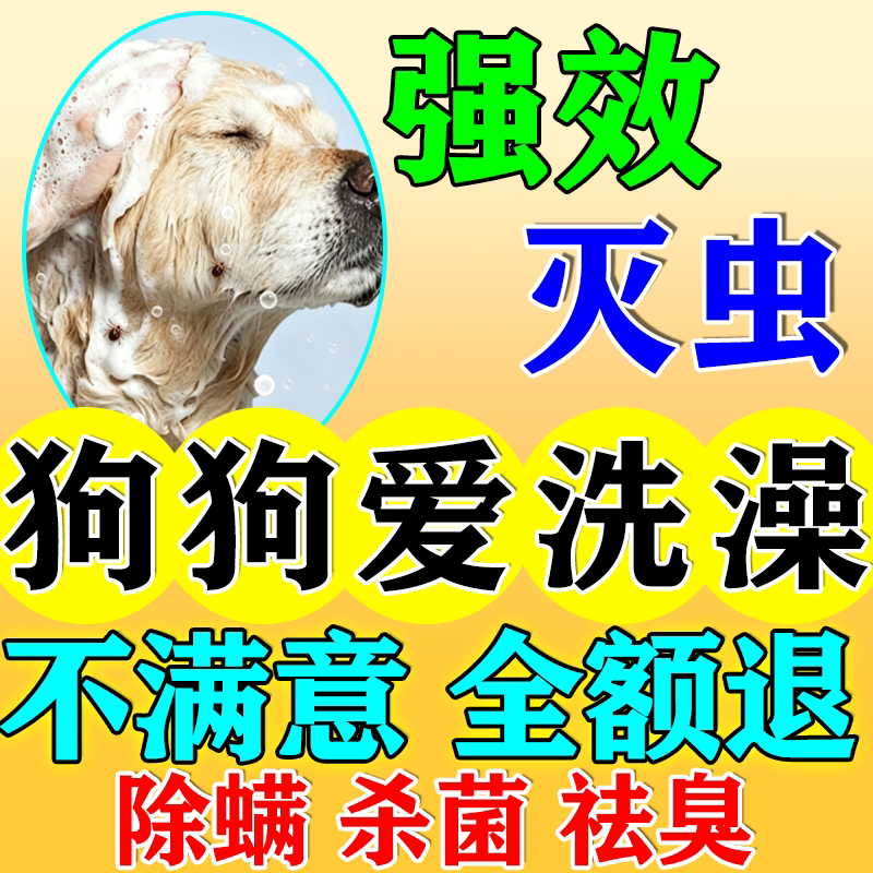 驱虫沐浴露猫狗泡澡驱除浴跳蚤药杀螨驱止痒犬类虫浴狗猫