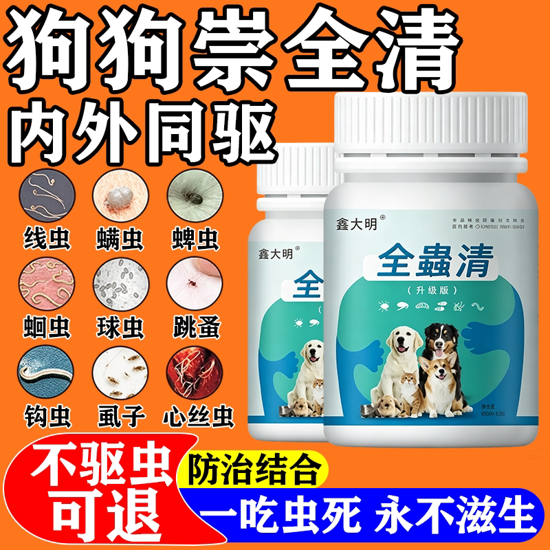宠物狗狗驱虫药体内外一体猫咪驱虫药蛔虫线虫绦虫肠虫吸钩虫专用