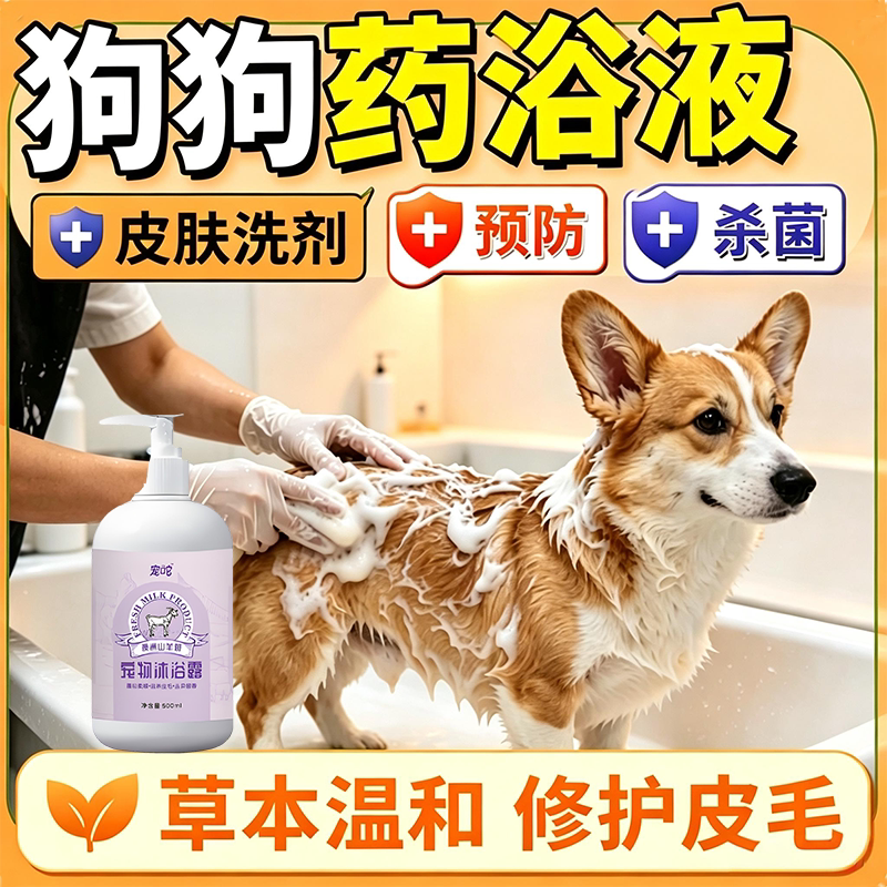 宠物沐浴露猫狗通用驱虫止痒除菌杀菌除螨抑菌除臭狗洗澡香波浴液