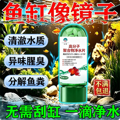 鱼缸净水片澄清澈净化水质除臭去腥鱼缸水族箱鱼池清水养鱼净水剂