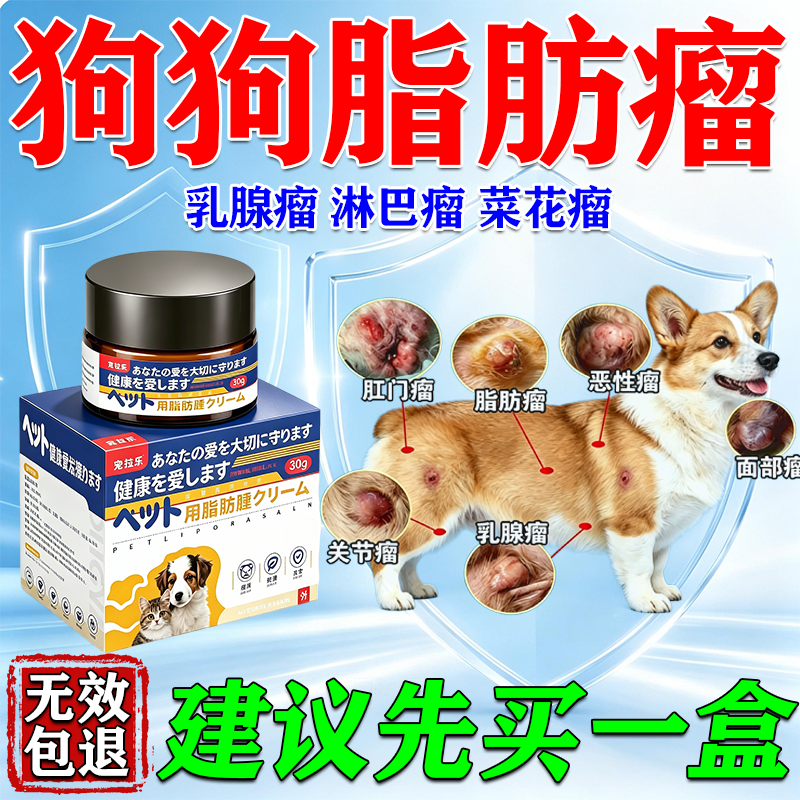狗狗脂肪瘤快消药乳房长疙瘩皮下肿块硬块鼓包凸起淋巴特效消瘤膏