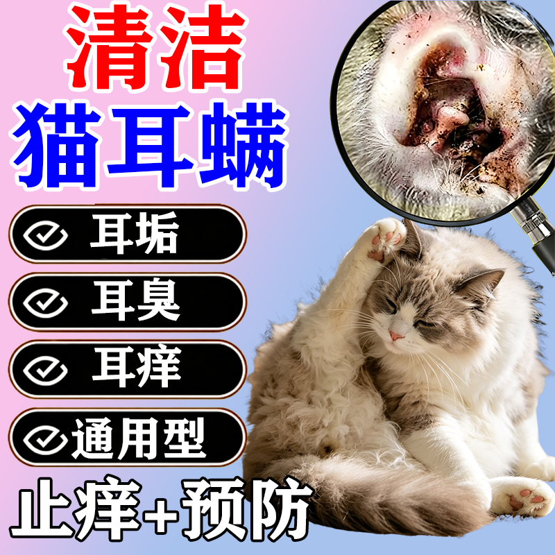 猫咪耳朵除螨滴耳液耳螨专用药宠物狗通用耳肤灵马拉色菌清洗液