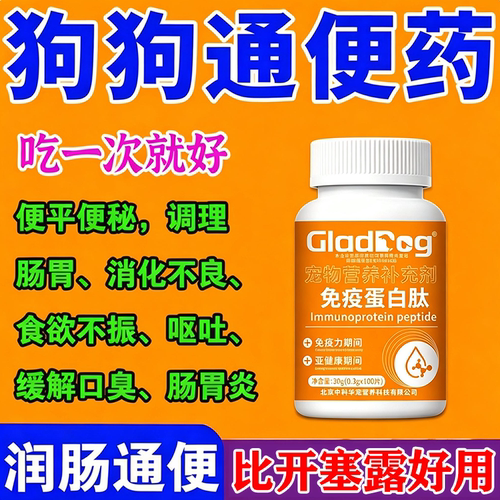 狗狗促排大便困难拉不出便i秘润滑肠道调理肠胃猫狗通用益生菌片