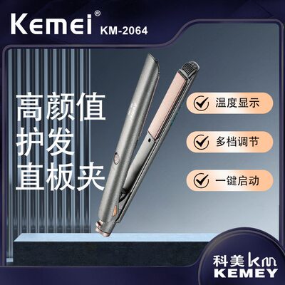 甄选科美KEMEI发廊家用自动拉直板负离子不伤发直发夹板颜值直板