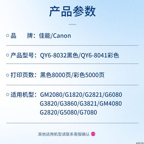 甄选佳能原装8032QY6-8041彩色G5080打印头G6080喷头7080gm2080/4