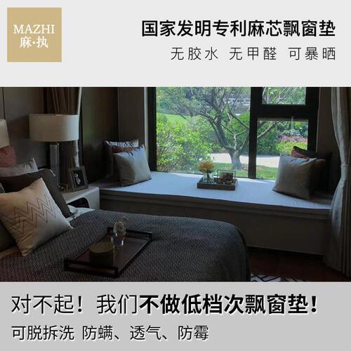 甄选RI0T天然麻芯飘窗垫2023年新款窗台阳台垫子卧室榻榻米垫四季