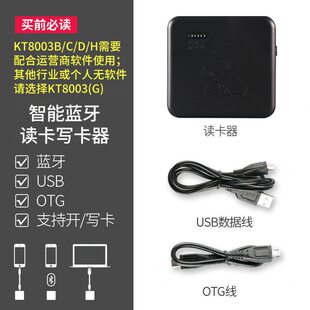 甄选卡尔KT8003电信运营商开卡写卡读卡器 营业厅识别仪蓝牙阅读