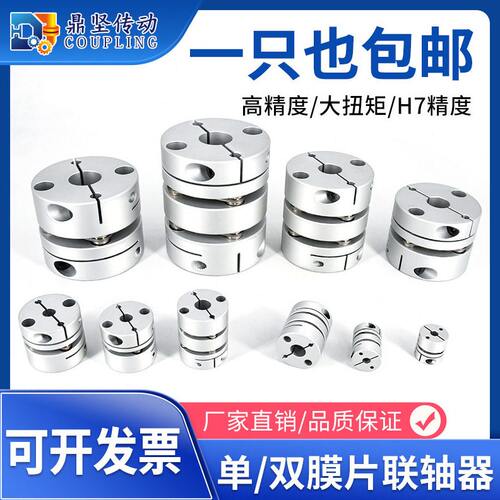 甄选精度铝合金DS/DL双膜片联轴器大扭矩步进伺服电机弹性连轴器