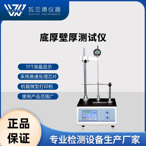 甄选玻璃壁厚底厚测量仪亚克力厚度测量仪壁厚仪器玻璃壁厚仪