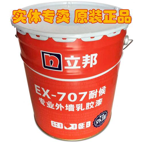 甄选专业外墙乳胶漆ex-707防水耐候白色墙面翻新环保工程漆涂料调