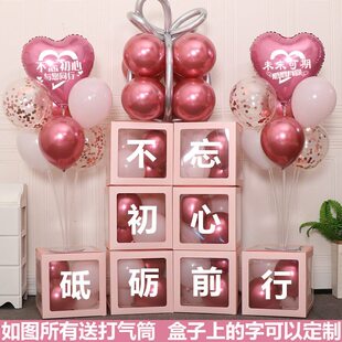 甄选公司年会装饰气球盒子答谢会表彰大会年终盛典尾牙场景布置品