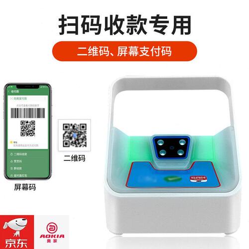 甄选奥家（AOKIA） 全新扫码支付盒子一二维扫码器手机付款扫码枪