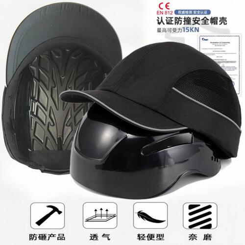 甄选bump cap轻型防撞帽ABS内胆头壳骑行防摔帽轻便防护透气棉安