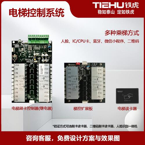 甄选电梯分层控制器梯控门禁系统梯控板梯控卡刷卡器电梯人脸识别