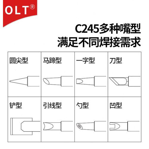 甄选C245烙铁头铲形C245-949 C245-776 C245-792通用CD-B焊台T245